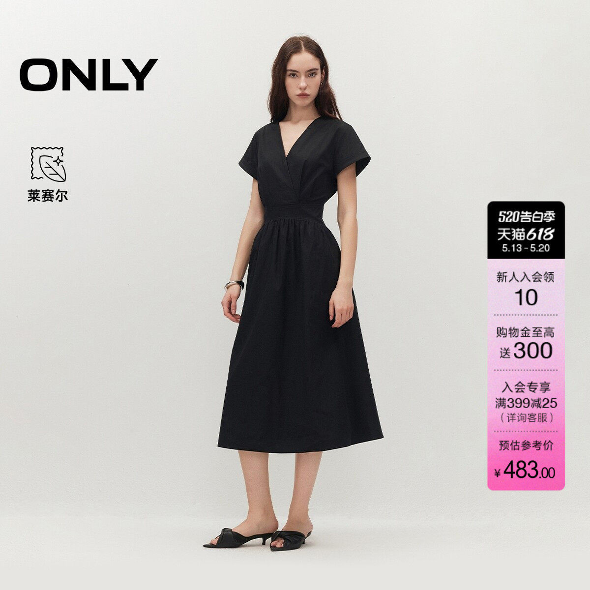 ONLY2026夏季新款含莱赛尔交叠V领显瘦腰间解构设计A字连衣