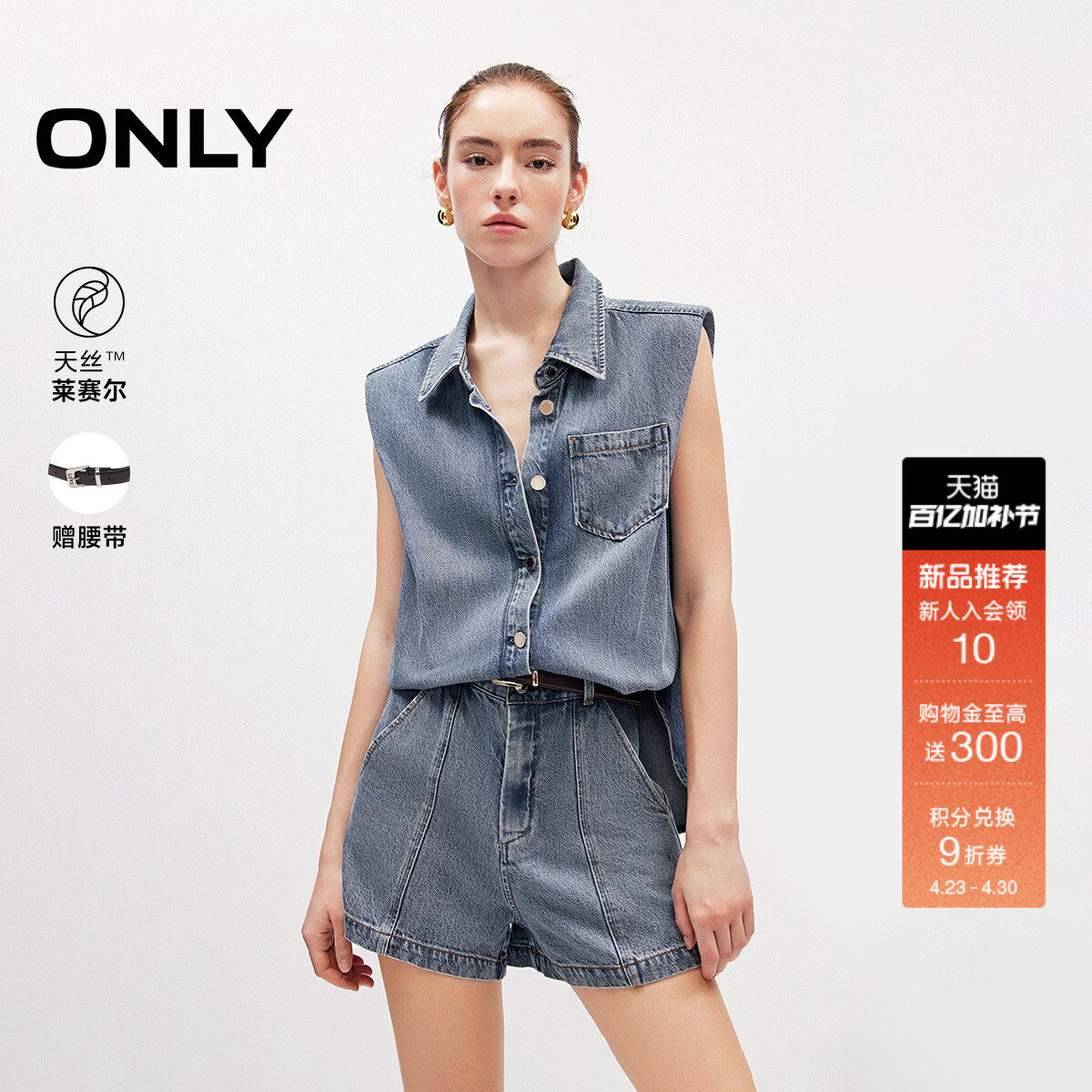 ONLY2026夏季新款天丝加宽垫肩设计无袖衬衫连体短裤牛仔裤女