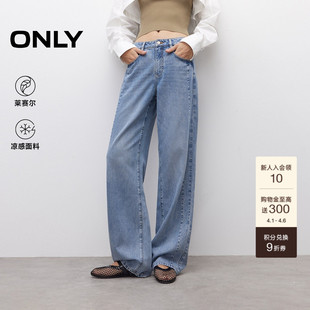 ONLY春季 柔软舒适透气显瘦宽松老爹直筒牛仔裤 凉感莱赛尔