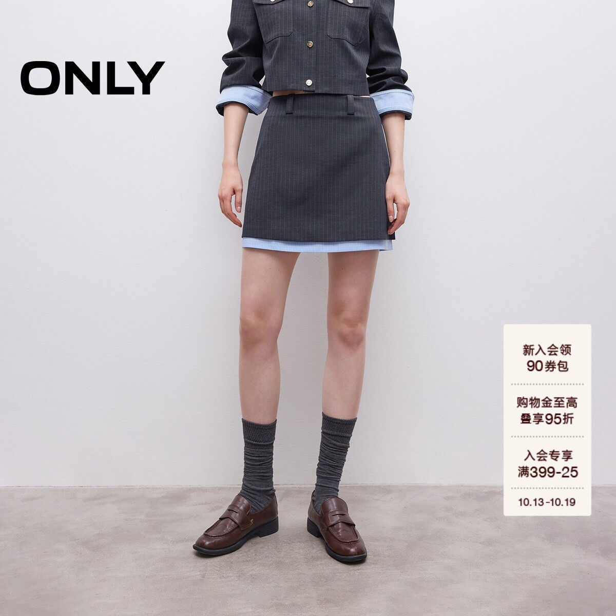 ONLY2026秋季撞色条纹双层裙边挺括灰色西装A字包臀短裙半身裙女