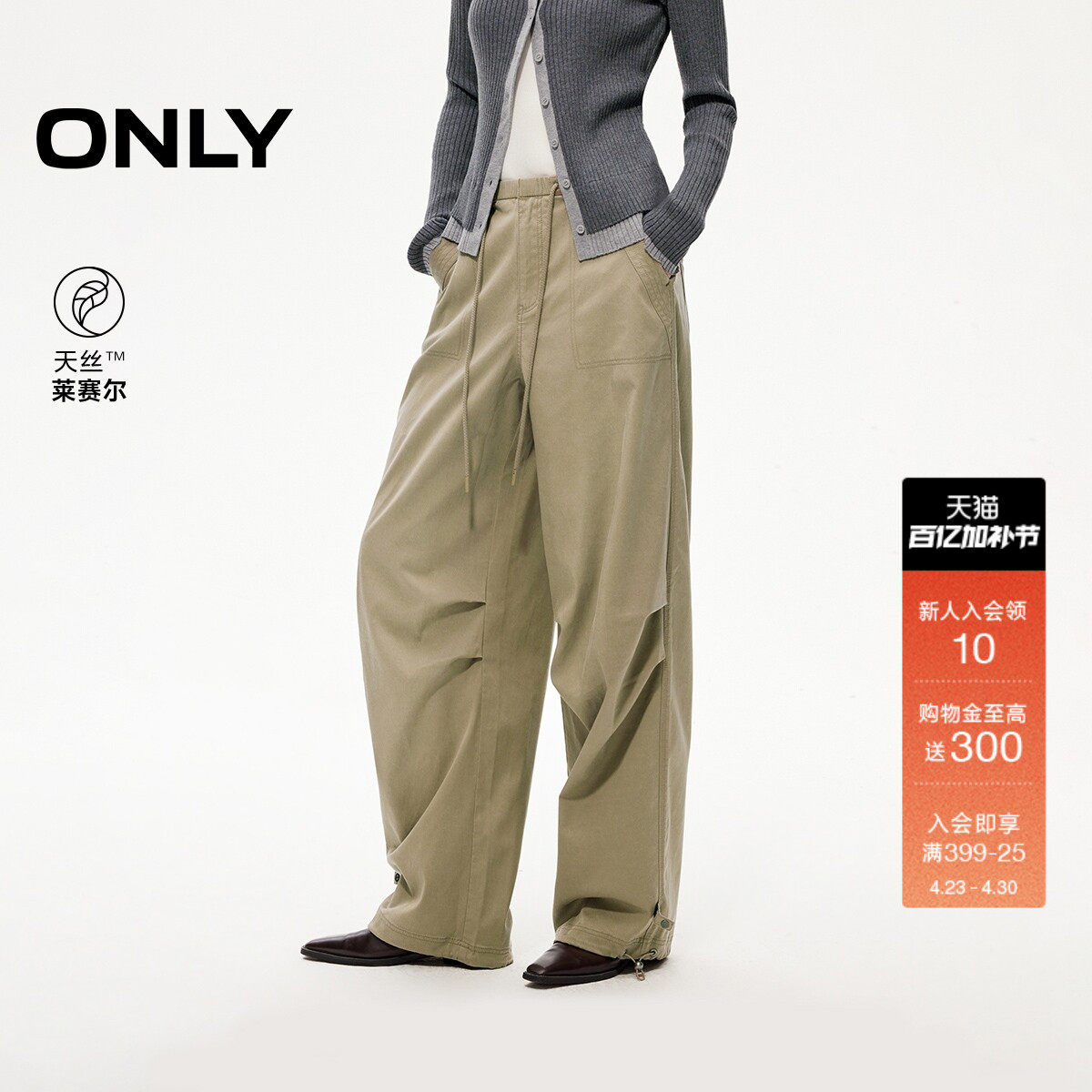 ONLY2026春季新款阔腿工装版型天丝捏褶廓形抽绳裤脚伞兵休闲