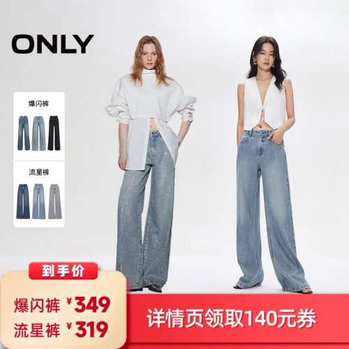 【所有女生的衣橱直播间】【618爆款】 ONLY流星裤/爆闪裤