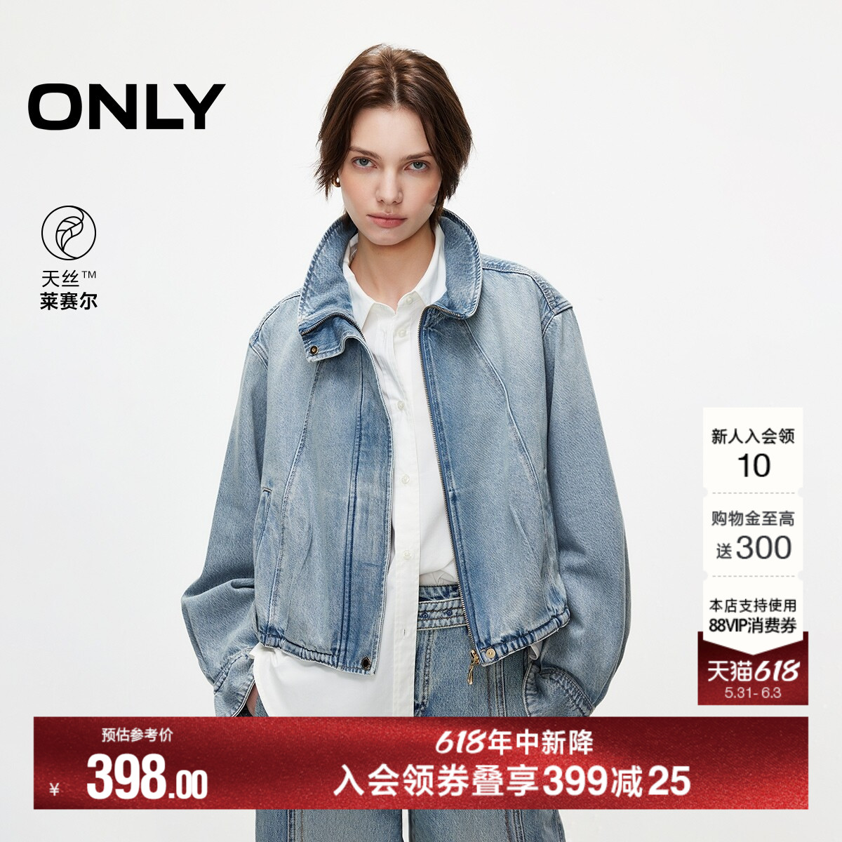 ONLY2026夏季新款含莱赛尔松驰感廓形夹克抽绳下摆宽松牛仔外套女