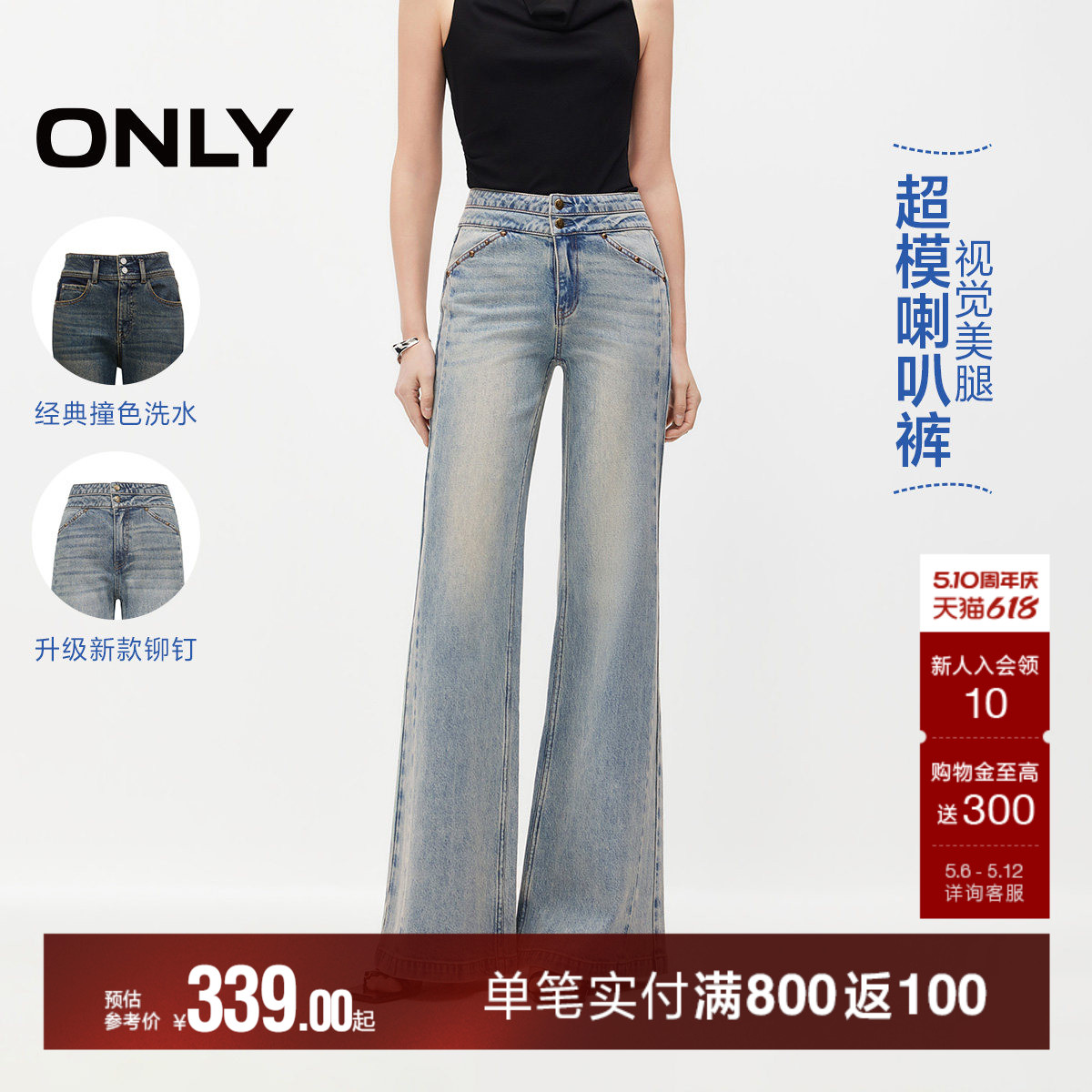 【热销爆款】ONLY2026夏季时尚百搭水洗高腰裤子喇叭裤牛仔裤女
