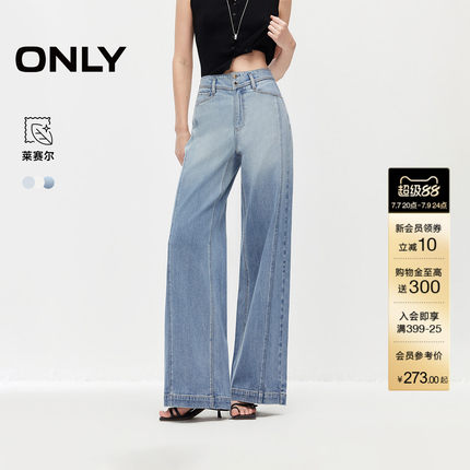 【商场同款】ONLY2026夏季新款含莱赛尔渐变水洗高腰直筒牛仔裤女