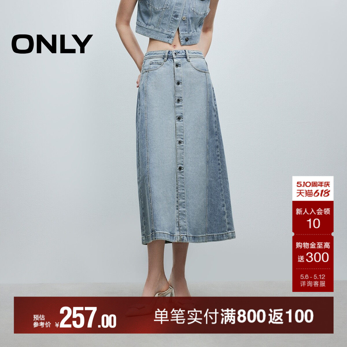 ONLY夏季前衩设计A字显瘦修容水洗中长裙牛仔半身裙女