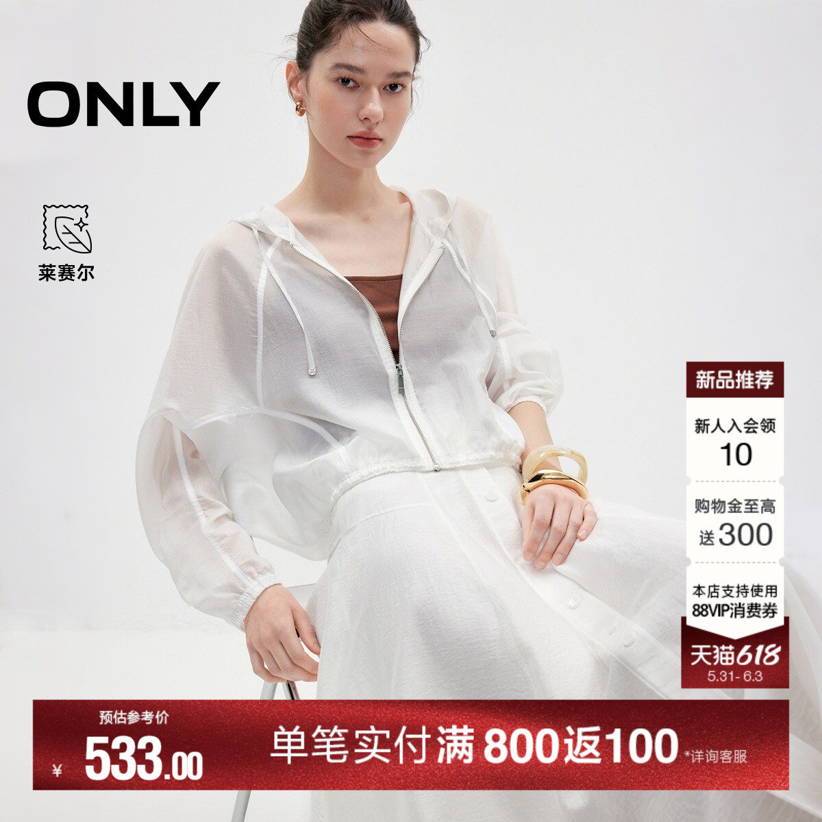 ONLY2026夏季新款含莱赛尔松驰感纯色下摆收口连帽插肩袖外套女