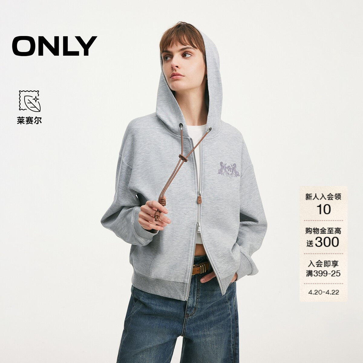 ONLY2026春季新款含莱赛尔PU帽绳双头拉链宽松连帽卫衣外套上衣女