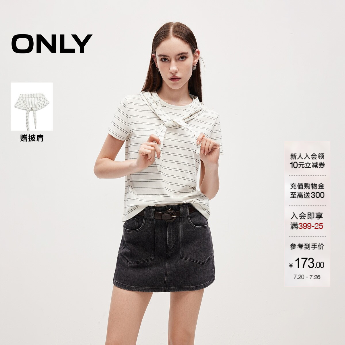 ONLY2026夏季新款实穿主义可拆卸披肩航海风条纹正肩T恤上衣女