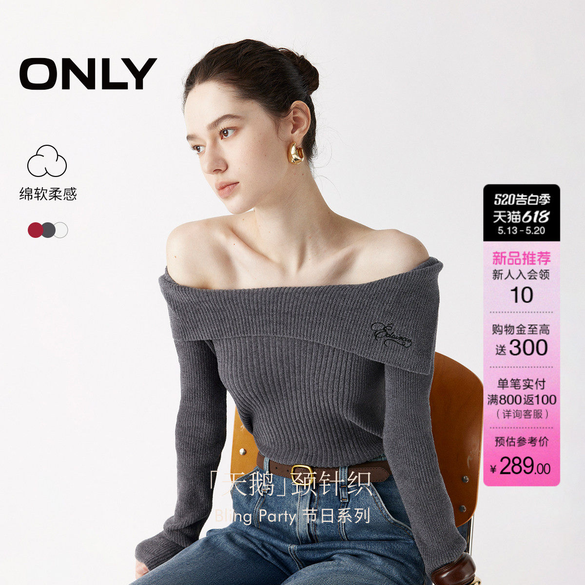 【2026新品】ONLY夏季露肩一字领两穿纯色约会修身打底针织衫