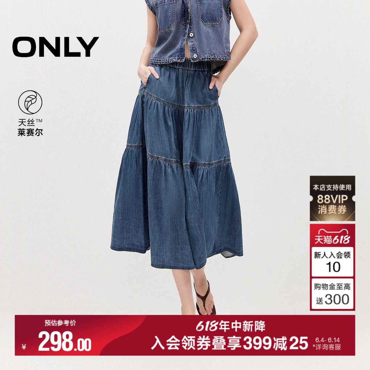 ONLY2026夏季新款甜酷松紧腰显瘦天丝蛋糕裙伞裙长裙牛仔半身裙女