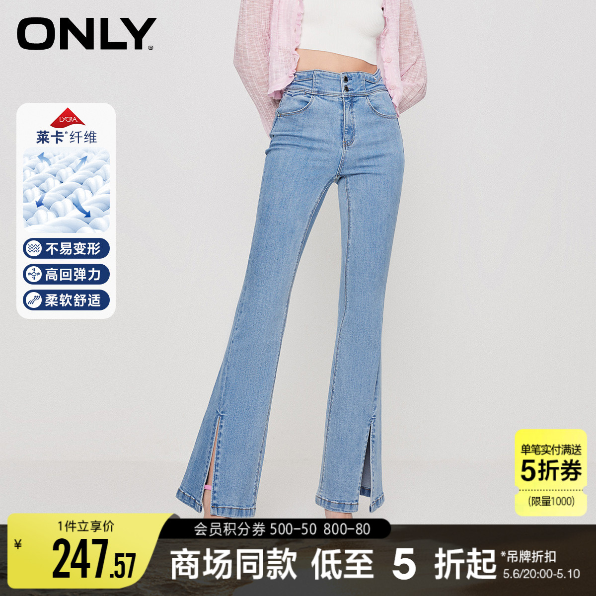 【弹力牛仔】ONLY夏季时尚通勤莱卡复古高腰开叉显瘦微喇牛仔裤女 女装/女士精品 牛仔裤 原图主图