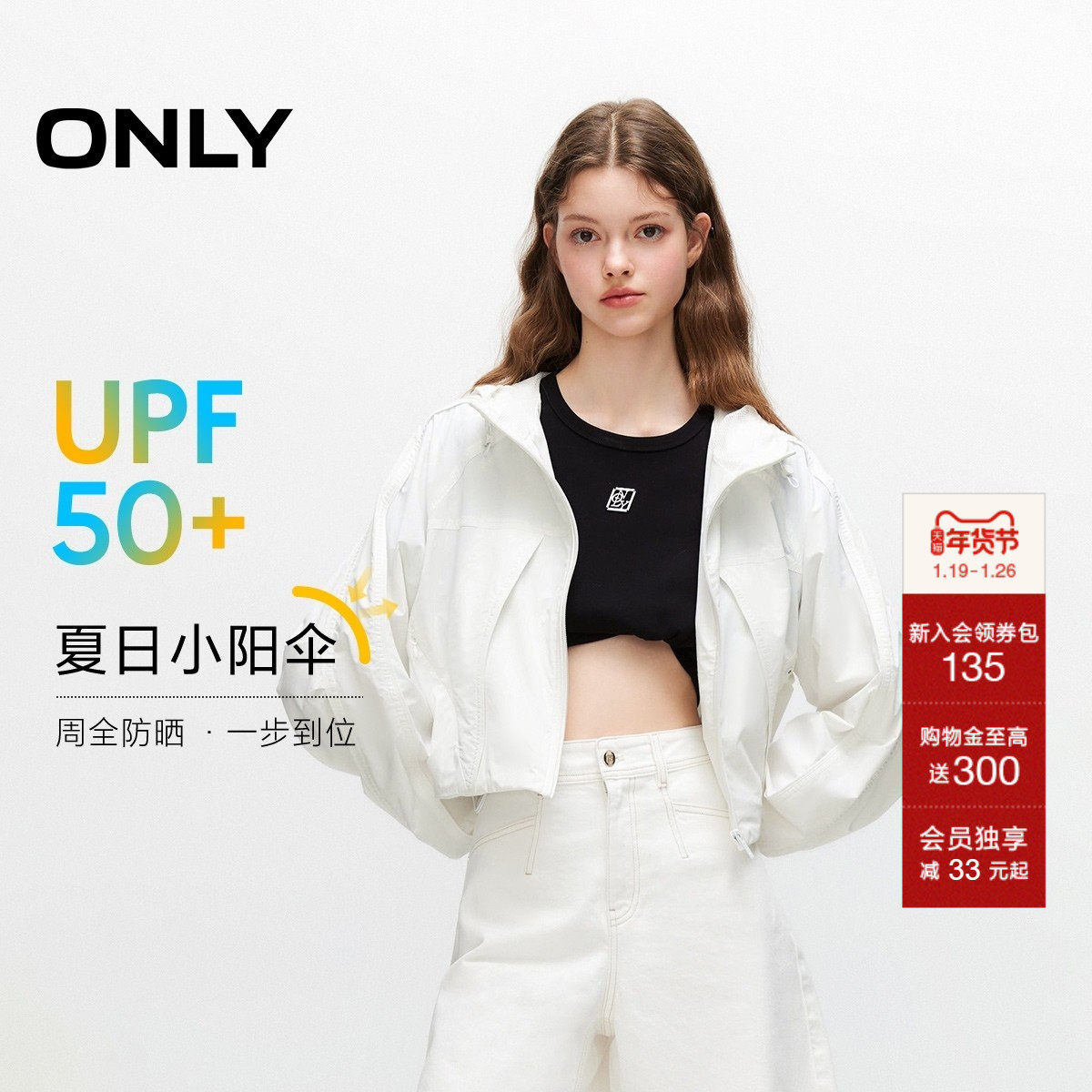 【UPF50+】ONLY秋季轻薄透气时尚遮阳宽松防晒抽绳连帽短外套女,女装/女士精品,时尚防晒服,淘宝优惠券,粉丝福利购,淘宝优惠卷