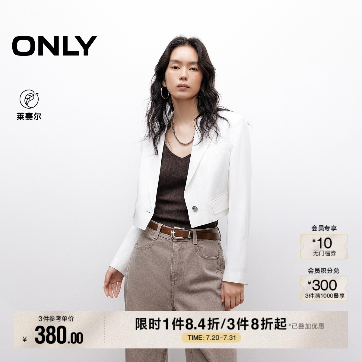 ONLY2025夏季新款莱赛尔挺阔面料手工绗缝领口高腰短款西服外套女