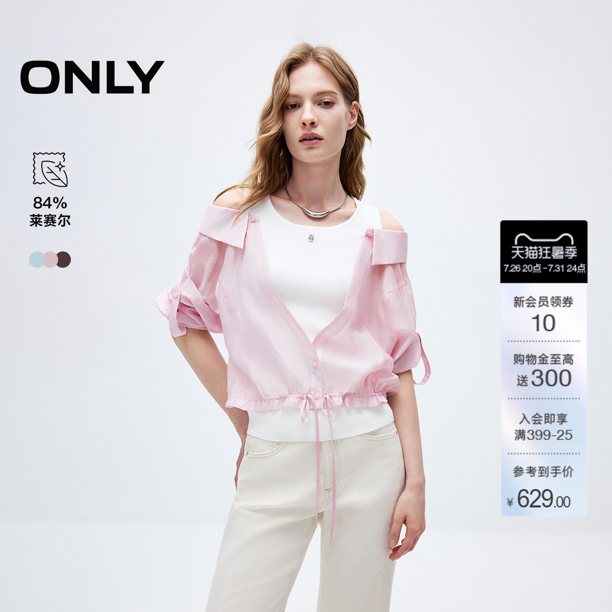 ONLY含莱赛尔V领款假两件针织衫