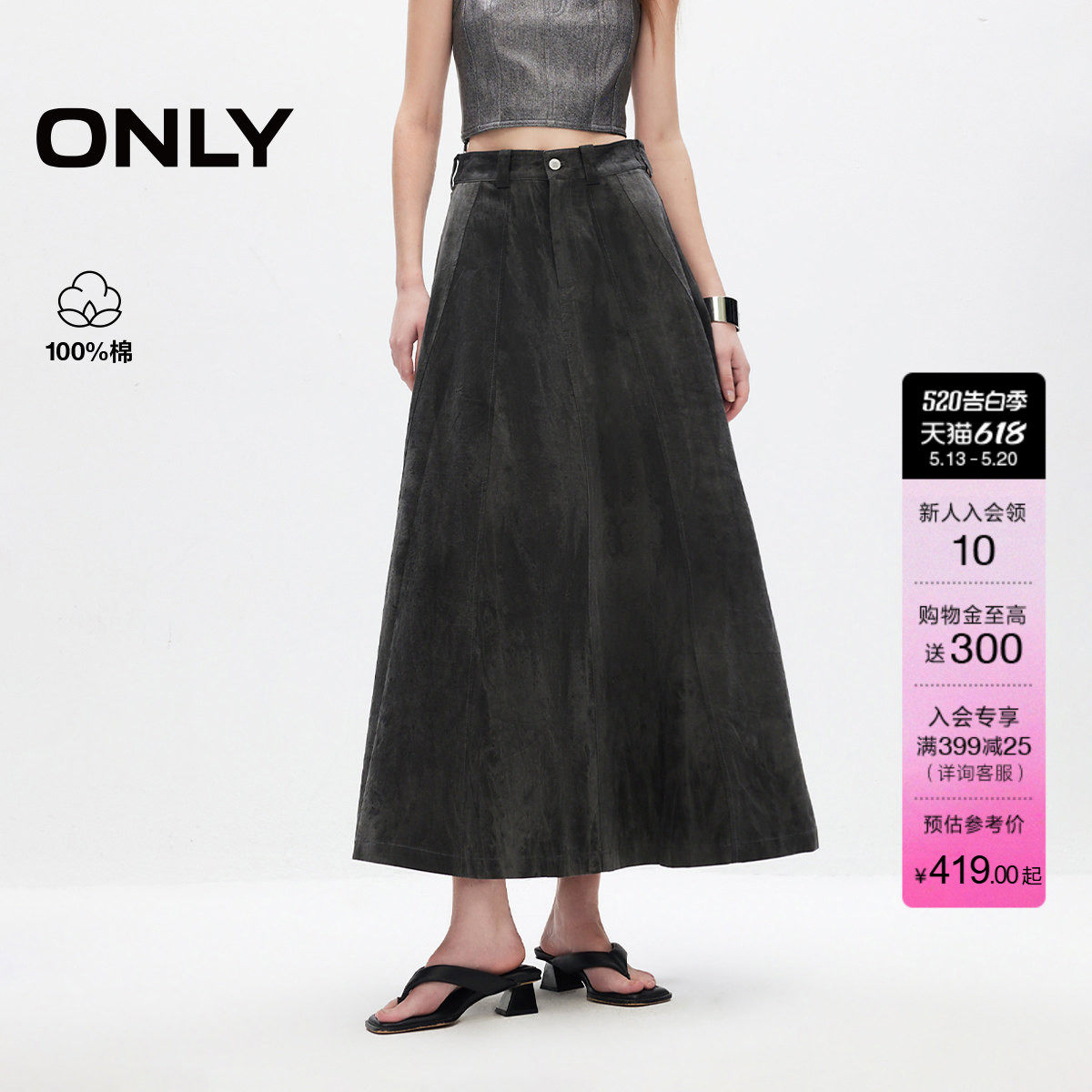 ONLY2026夏季新款纯棉垂坠感时尚高腰显瘦A字伞裙半身裙女