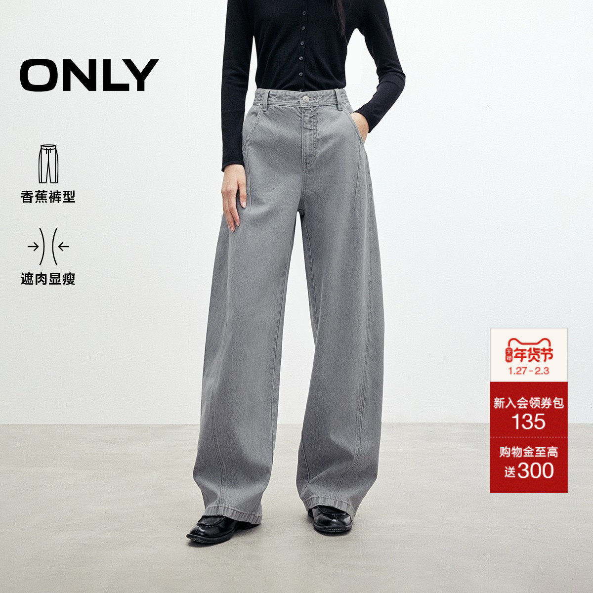 ONLY2025冬季新款显瘦高腰提臀约克线剪裁弯刀阔腿香蕉牛仔裤女