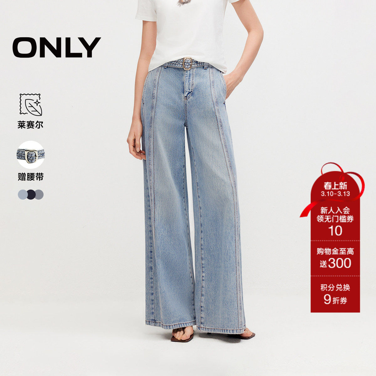 【细闪丹宁】ONLY2026春季新款松弛可拆腰带光泽感阔腿裤牛仔裤女