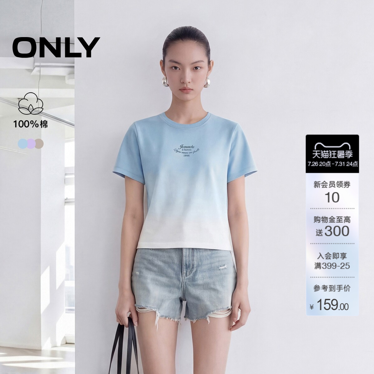 ONLY2026夏季新款纯棉个性渐变晕染字母印花正肩短袖上衣T恤女