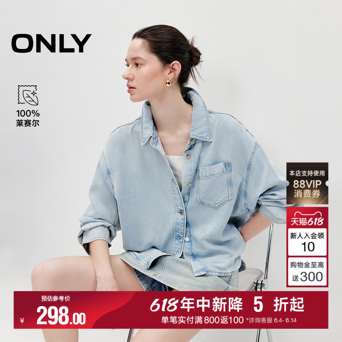 ONLY莱赛尔100%上衣复古洗水衬衫