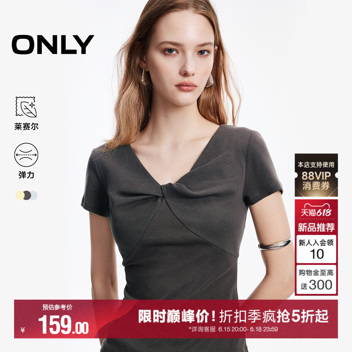 ONLY莱赛尔凉感V领修身T恤