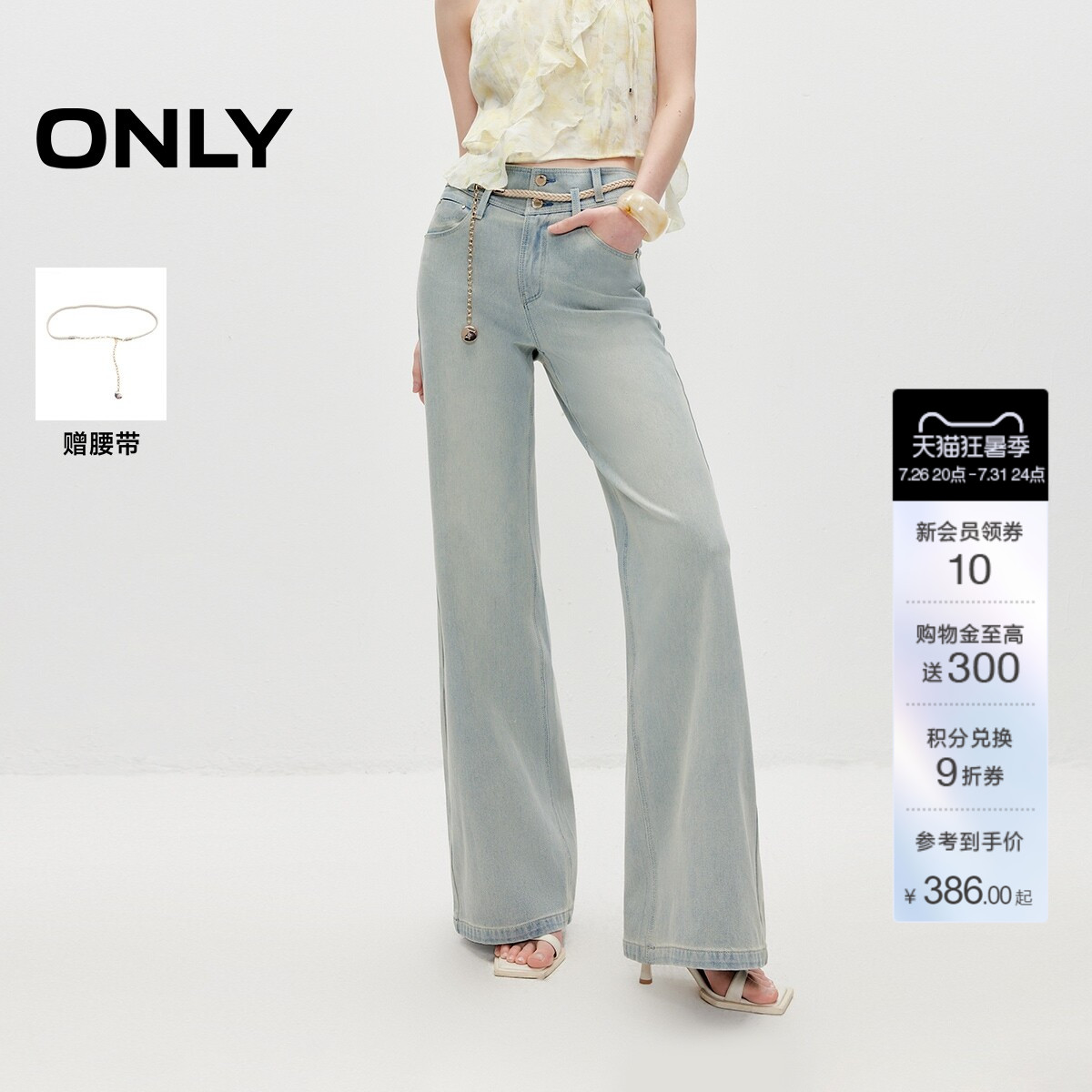 ONLY高腰V字剪裁喇叭裤牛仔裤