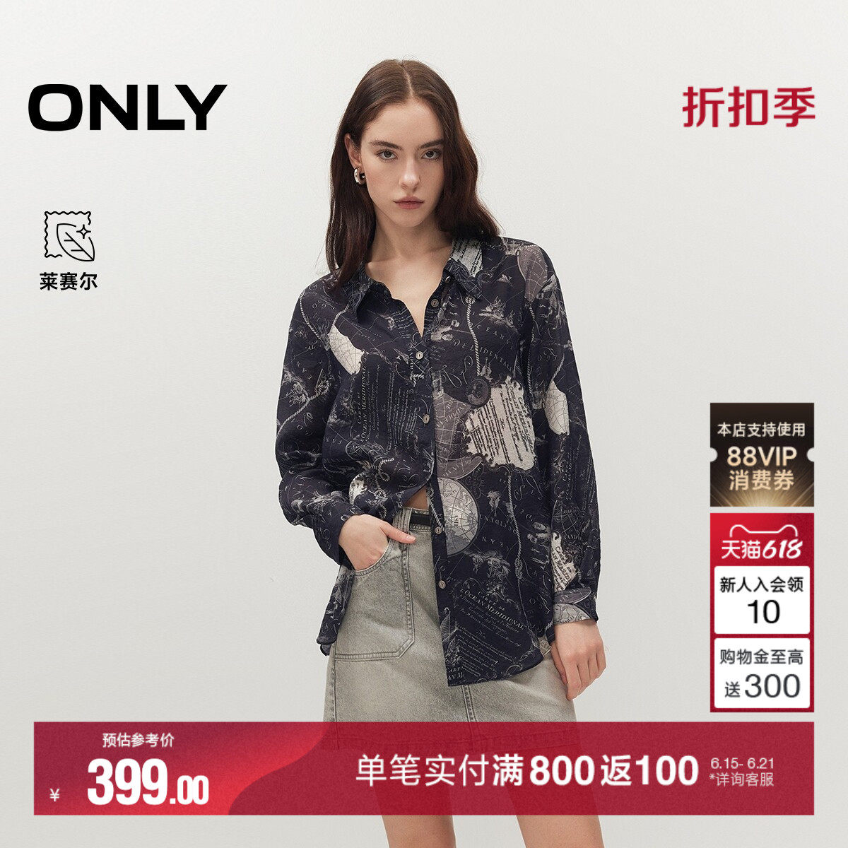 ONLY莱赛尔宽松垂坠感上衣衬衫