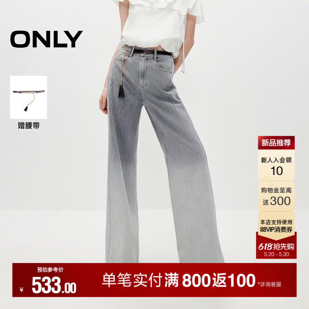 ONLY2026夏季新款宽松高腰显瘦蜜桃臀渐变色喇叭裤长裤牛仔裤女