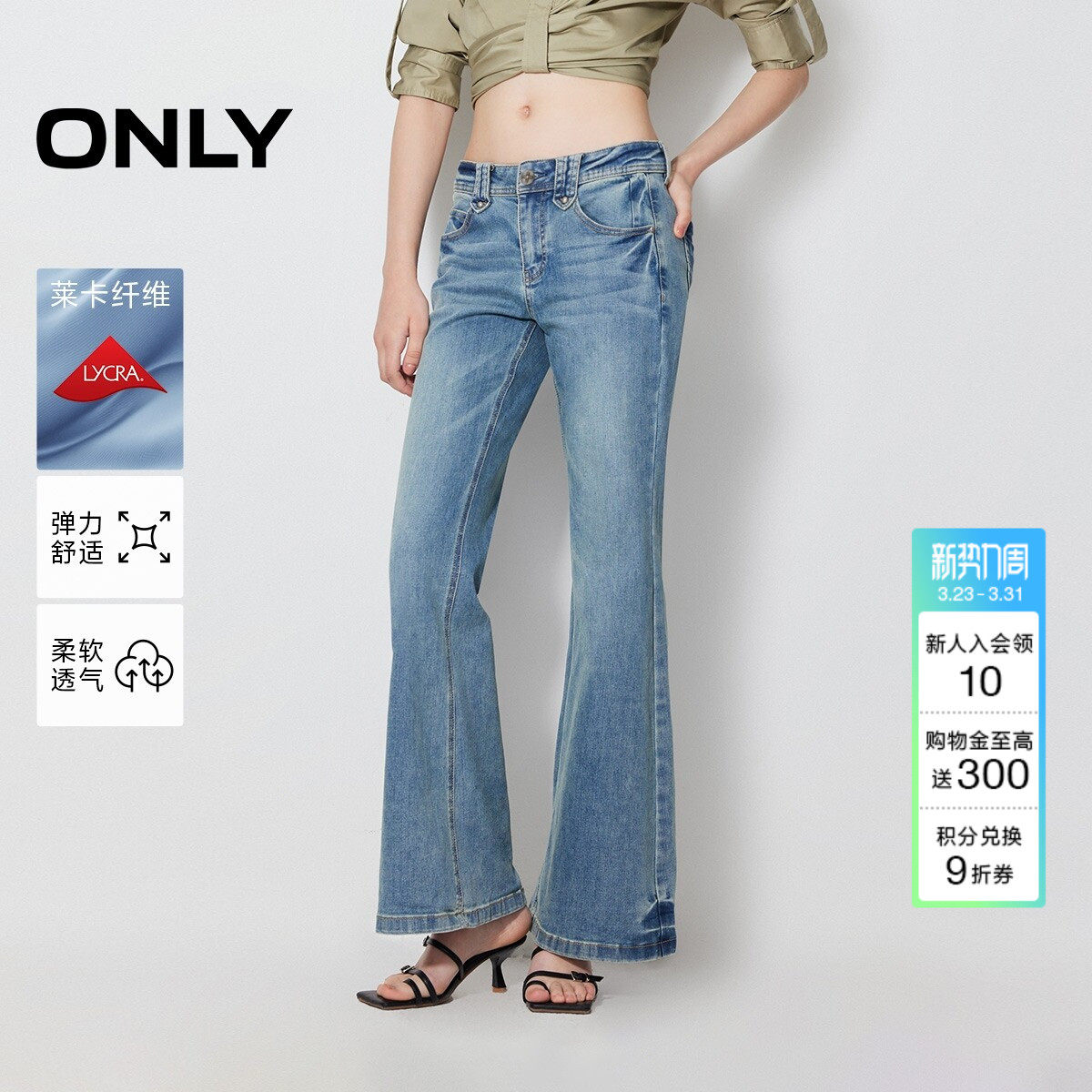 ONLY春季复古辣妹低腰修身版型显瘦喇叭裤长裤牛仔裤女