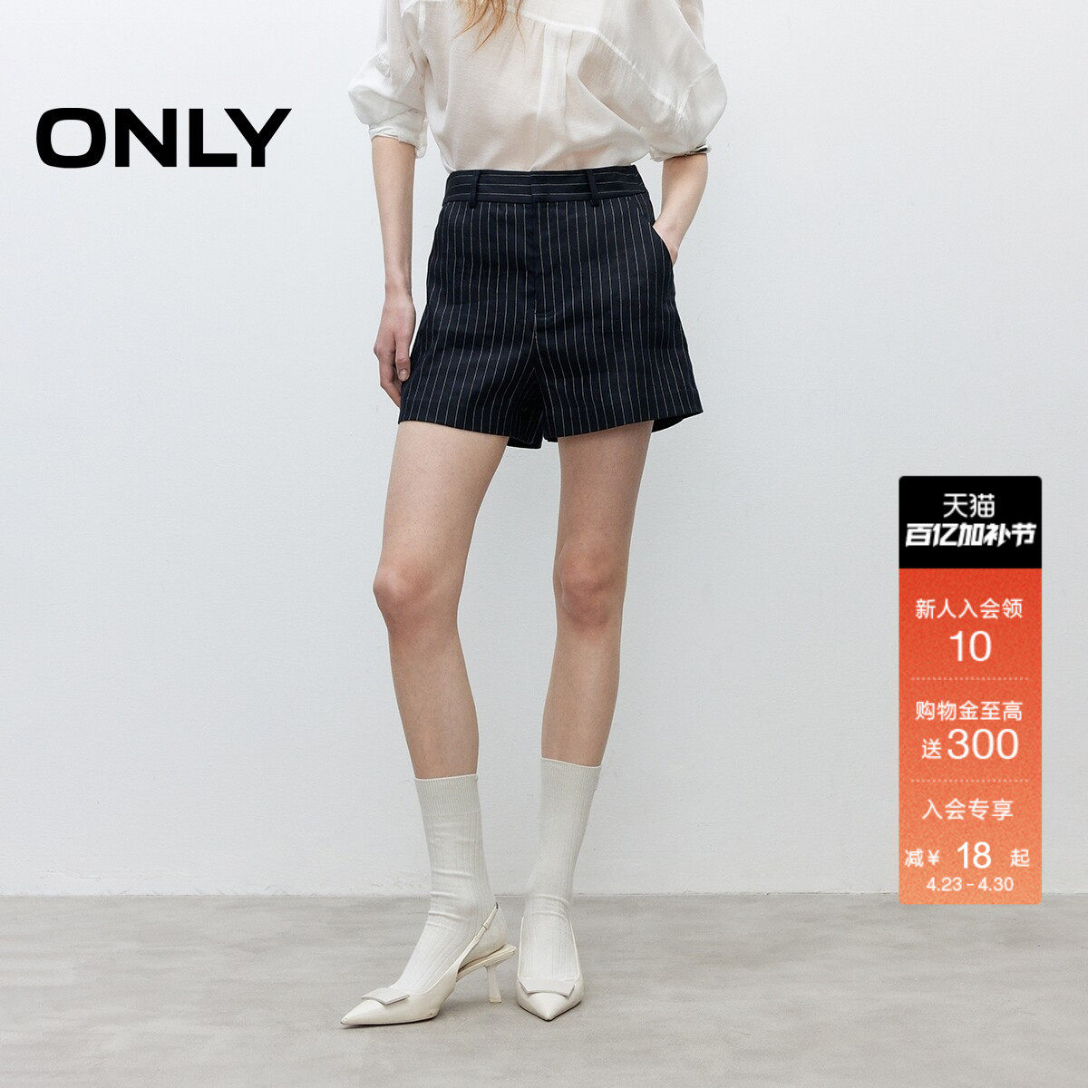 ONLY夏季通勤利落竖条纹A字廓形显瘦西装短裤休闲裤女
