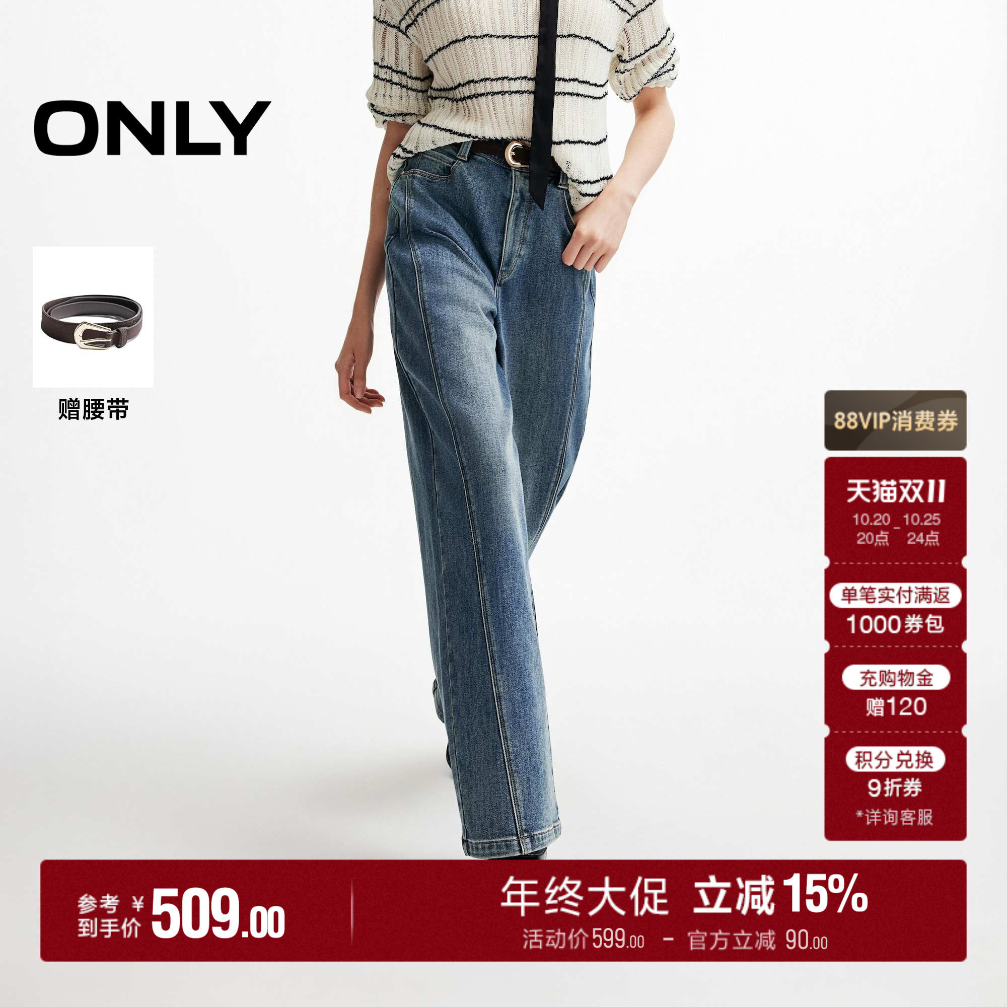 ONLY裤身撞色明线高腰锥形牛仔裤
