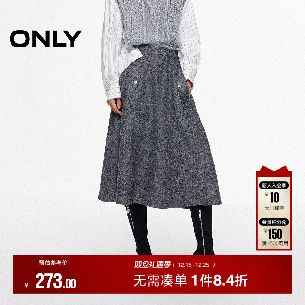ONLY2025冬季新款质感高智感文艺学院风8片伞裙长裙灰色半身裙女
