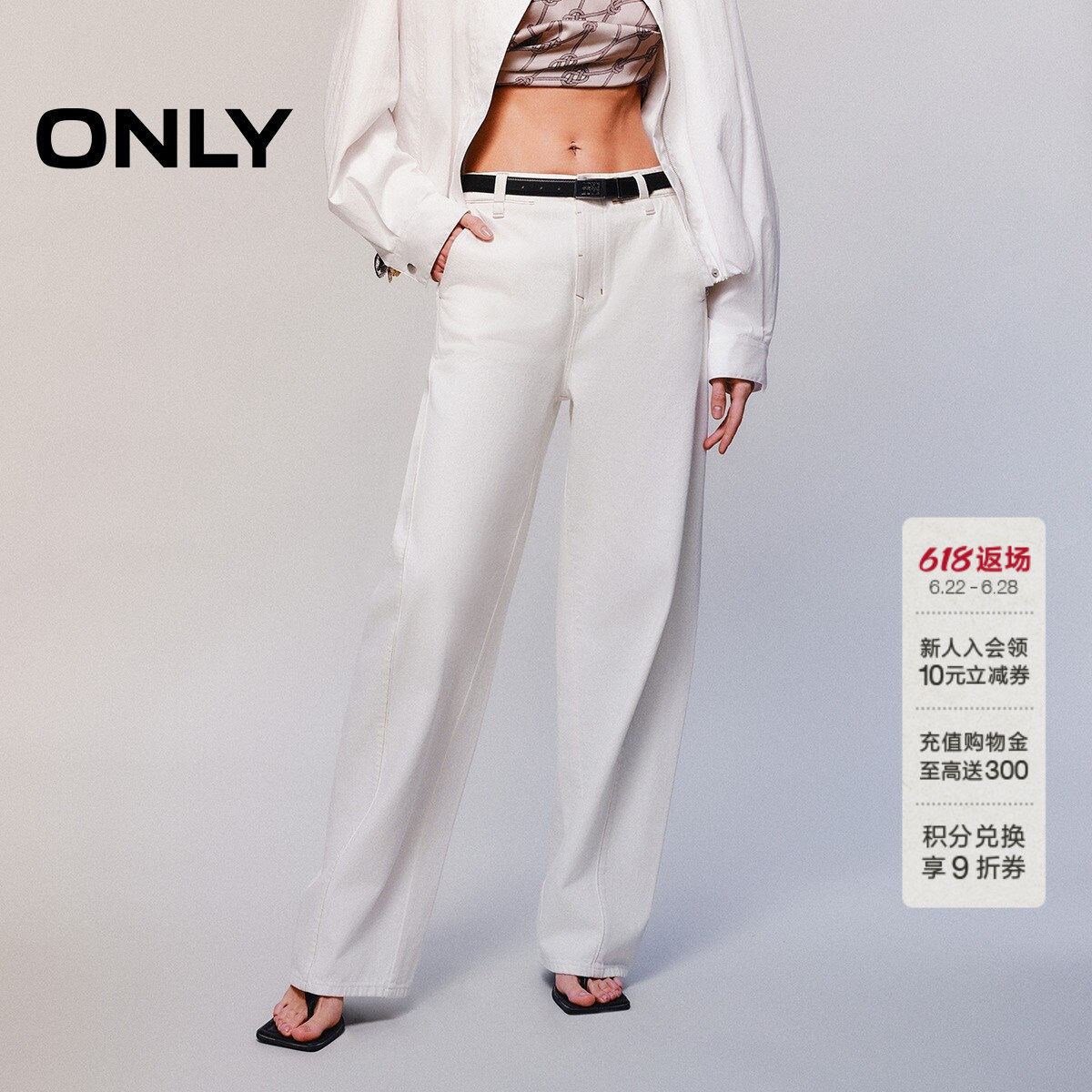 ONLY2026夏季新款松弛感高腰白色长裤宽松藏肉直筒裤休闲裤女