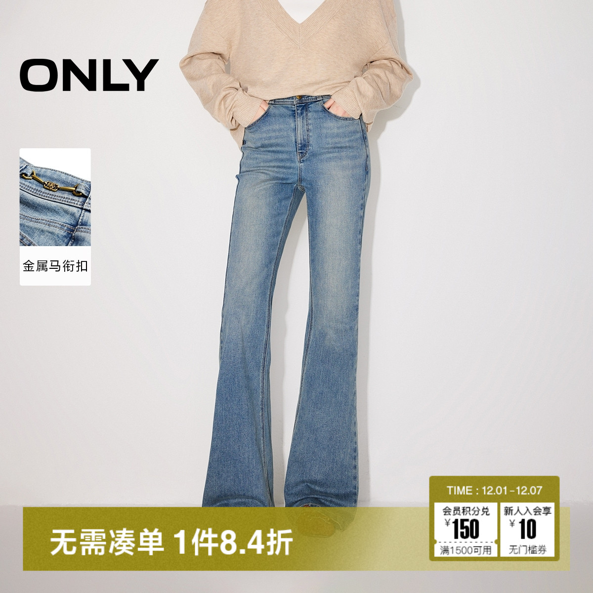ONLY高腰喇叭裤牛仔裤