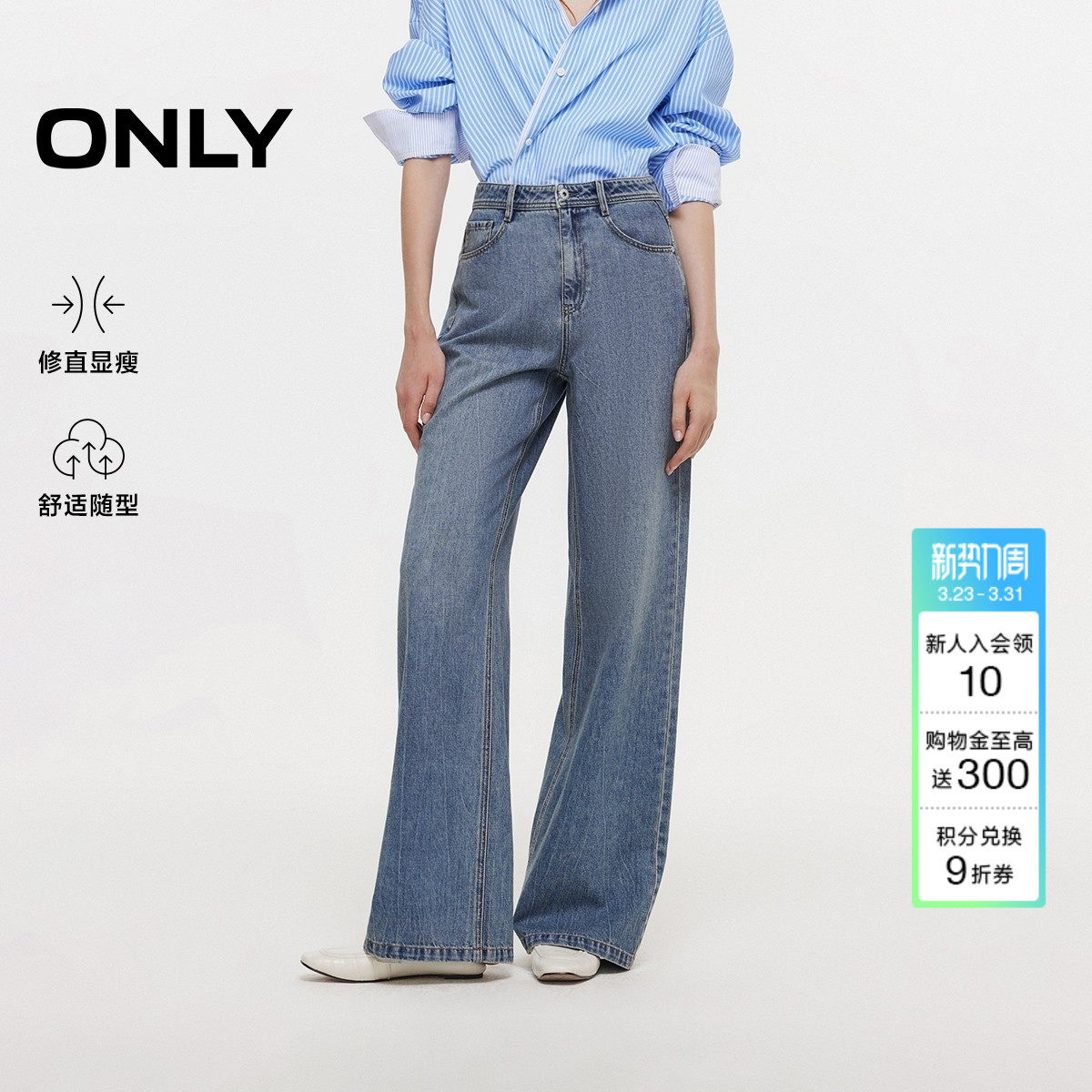 ONLY春季潮流柔软慵懒风水洗高腰宽松显瘦裤子直筒裤牛仔裤女