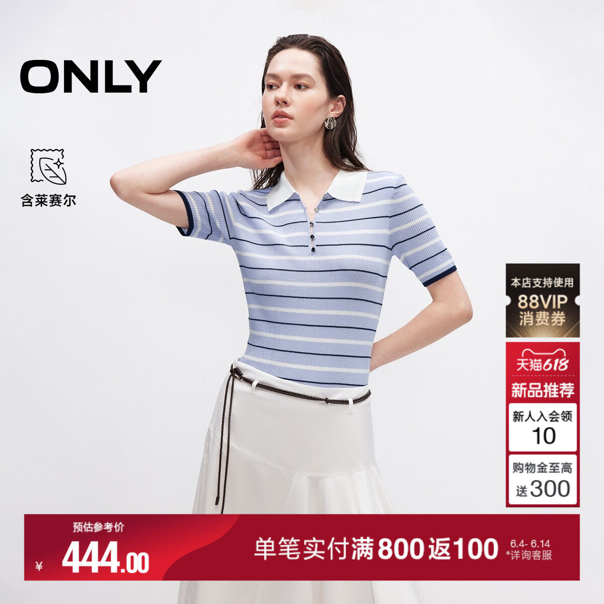 ONLY2026夏季新款莱赛尔学院风蓝色撞色条纹上衣短袖罗纹针织衫女