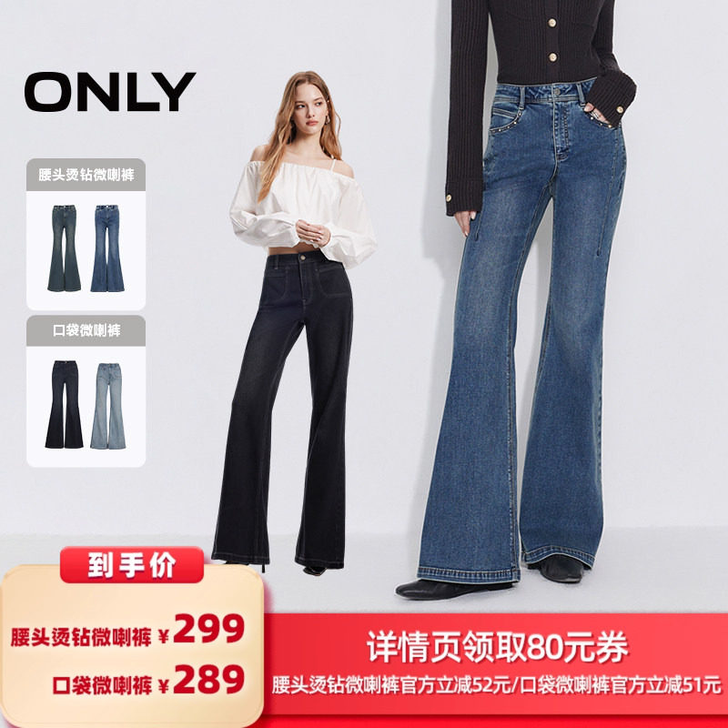 【所有女生的衣橱直播间】ONLY腰头烫钻微喇裤/口袋微喇裤