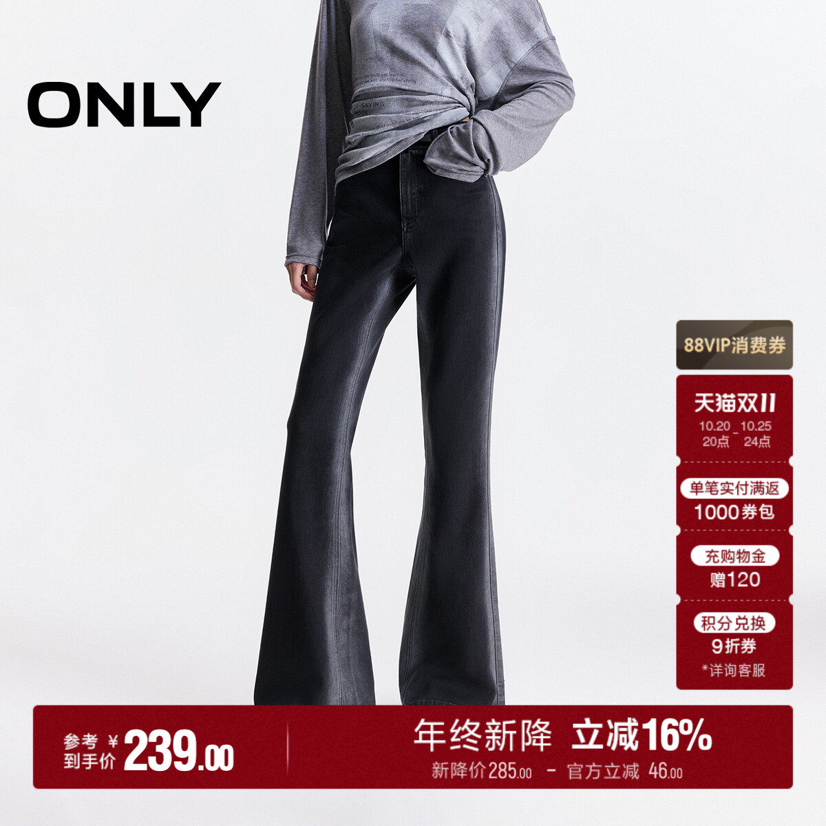 ONLY洗水长裤喇叭裤牛仔裤