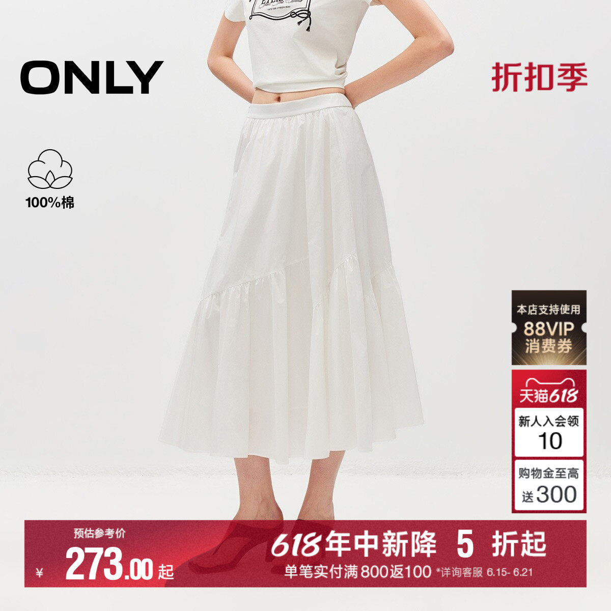 ONLY纯棉高腰伞裙A字长裙半身裙