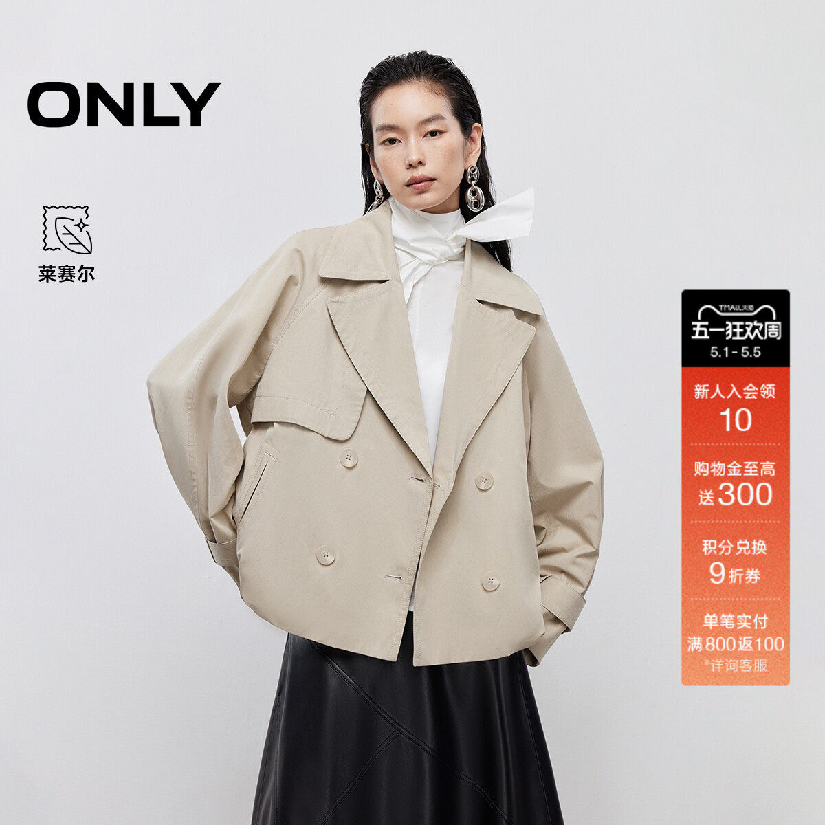 ONLY春季通勤百搭花苞下摆显瘦插肩袖宽松短款风衣外套女