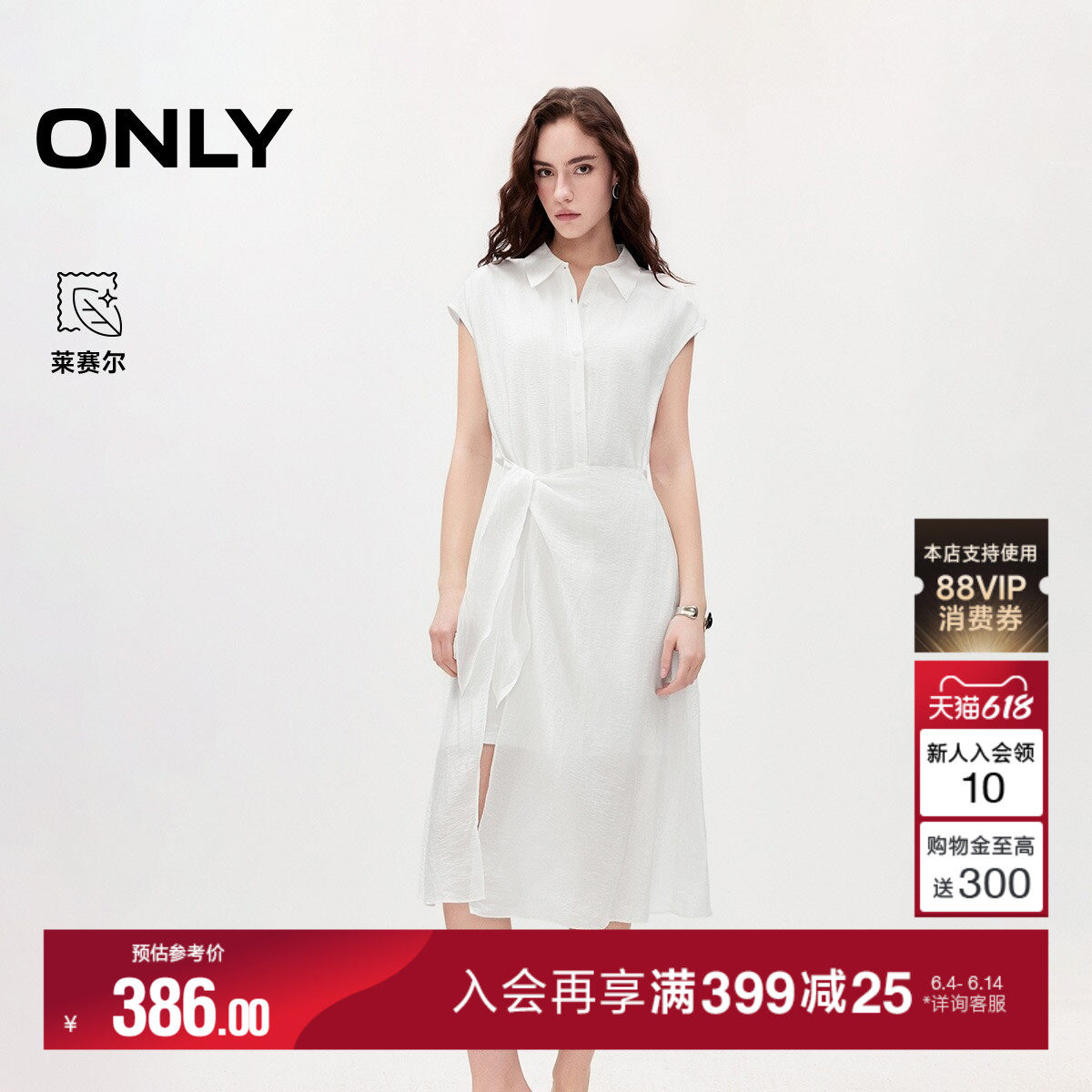 ONLY2026夏季新款围裹式绑带裙子含莱赛尔中长款衬衫连衣裙女