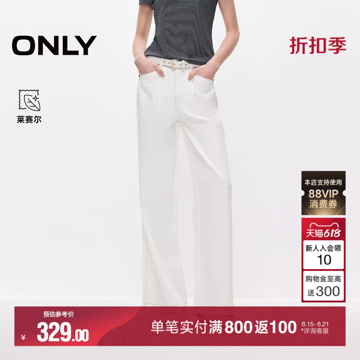 ONLY2026夏季新款高腰莱赛尔高腰宽松阔腿直筒白色裤子牛仔裤女