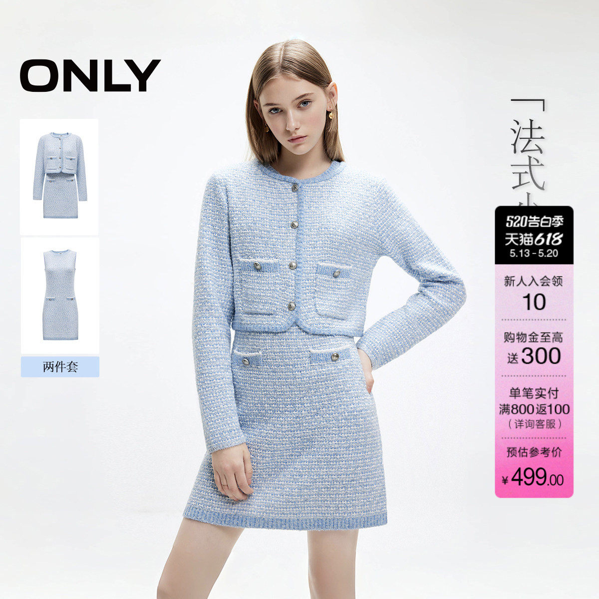 ONLY2025夏季新款静奢优雅小香风短裙针织套装连衣裙女