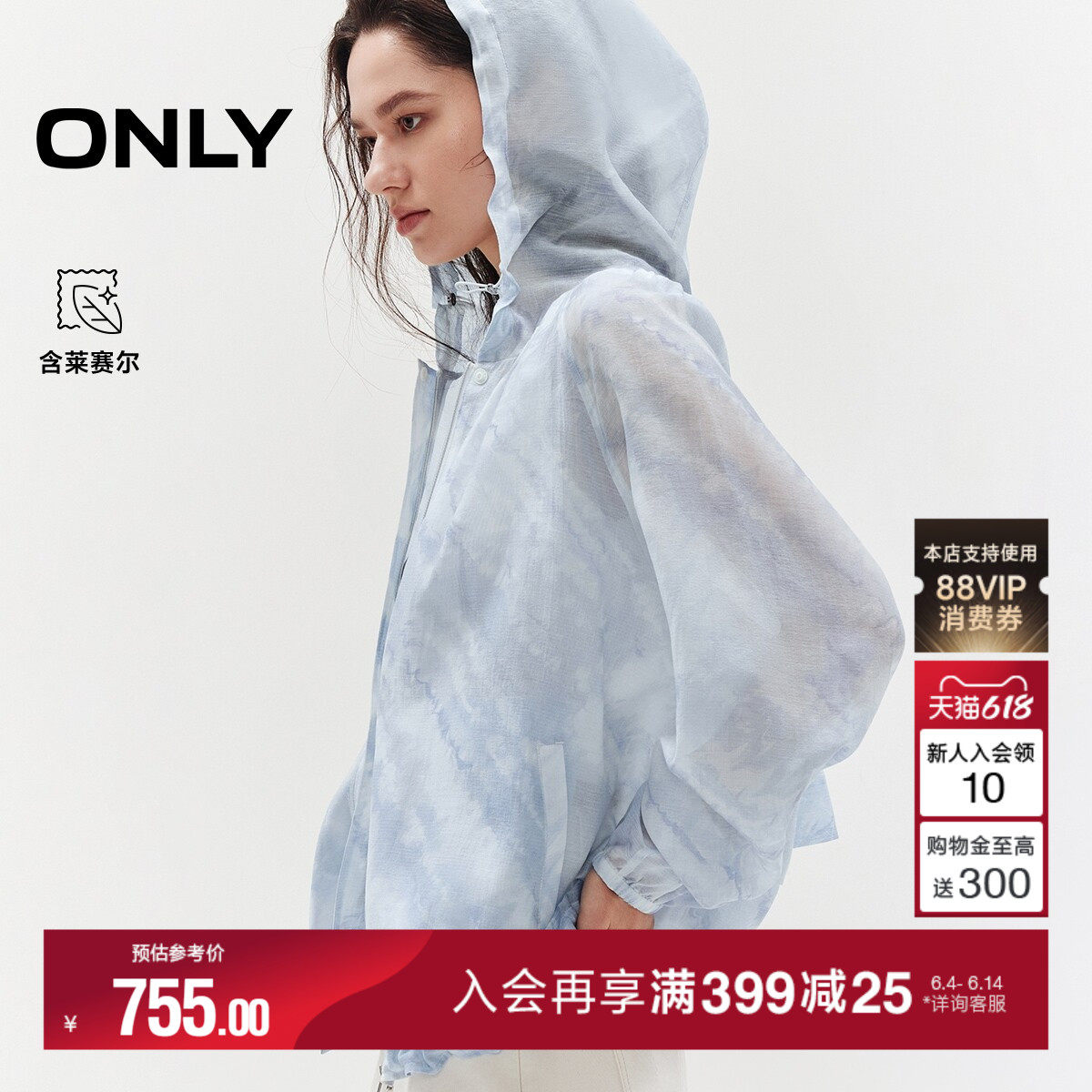 ONLY2026夏季新款含莱赛尔轻薄扎染可调节抽绳宽松连帽外套上衣女