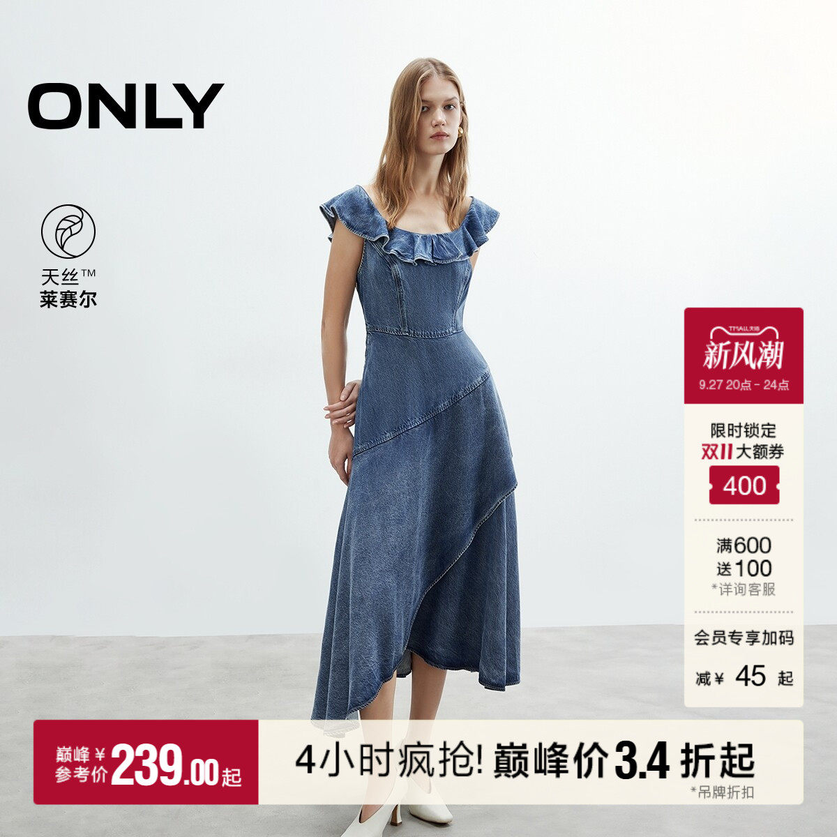ONLY天丝垂感荷叶边牛仔连衣裙