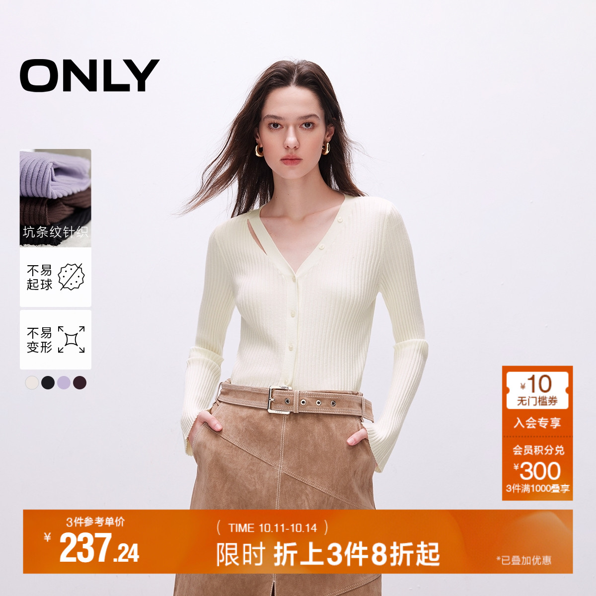 高级感V领修身显瘦针织衫ONLY