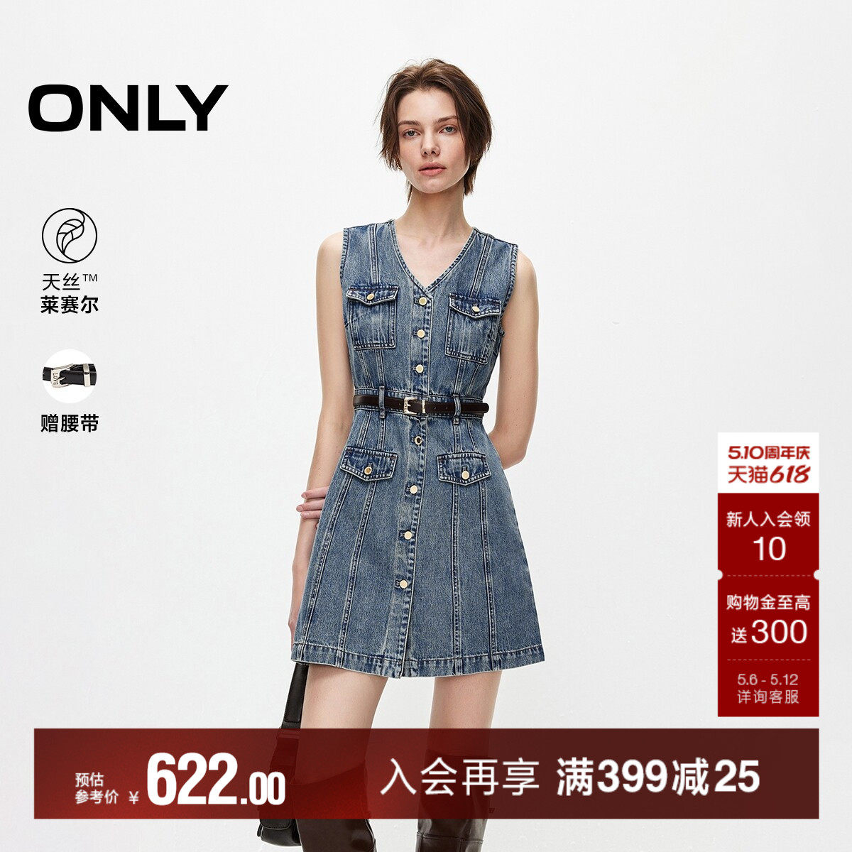 ONLY2026夏季新款裙子含莱赛尔优雅风遮胯无袖短裙牛仔连衣裙