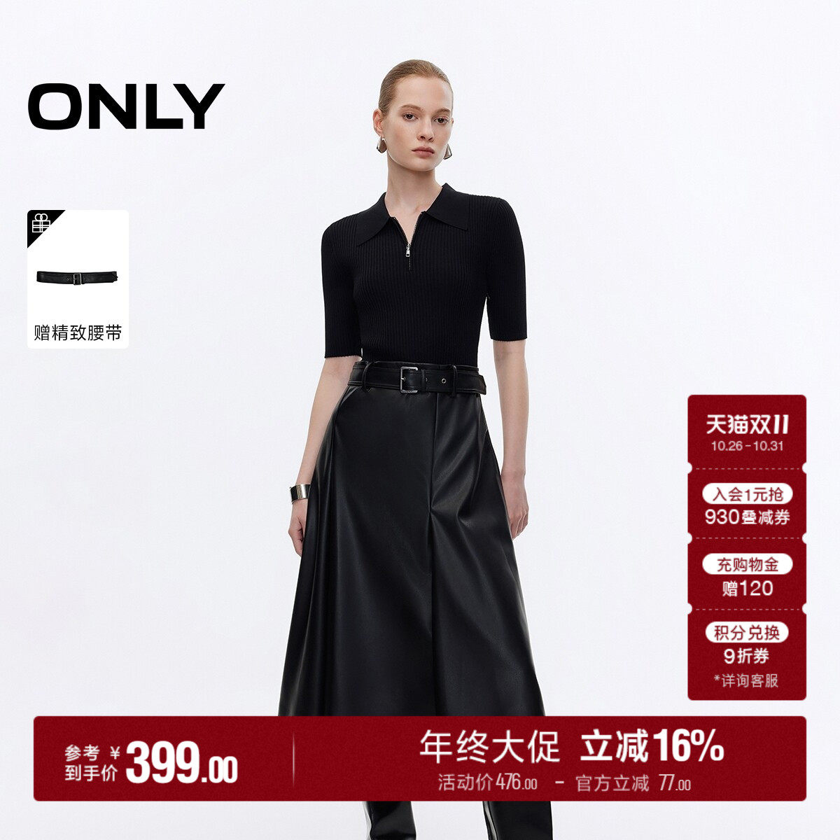 ONLY2026秋季新款Polo领收腰裙子A字针织皮革拼接中长裙连衣裙女