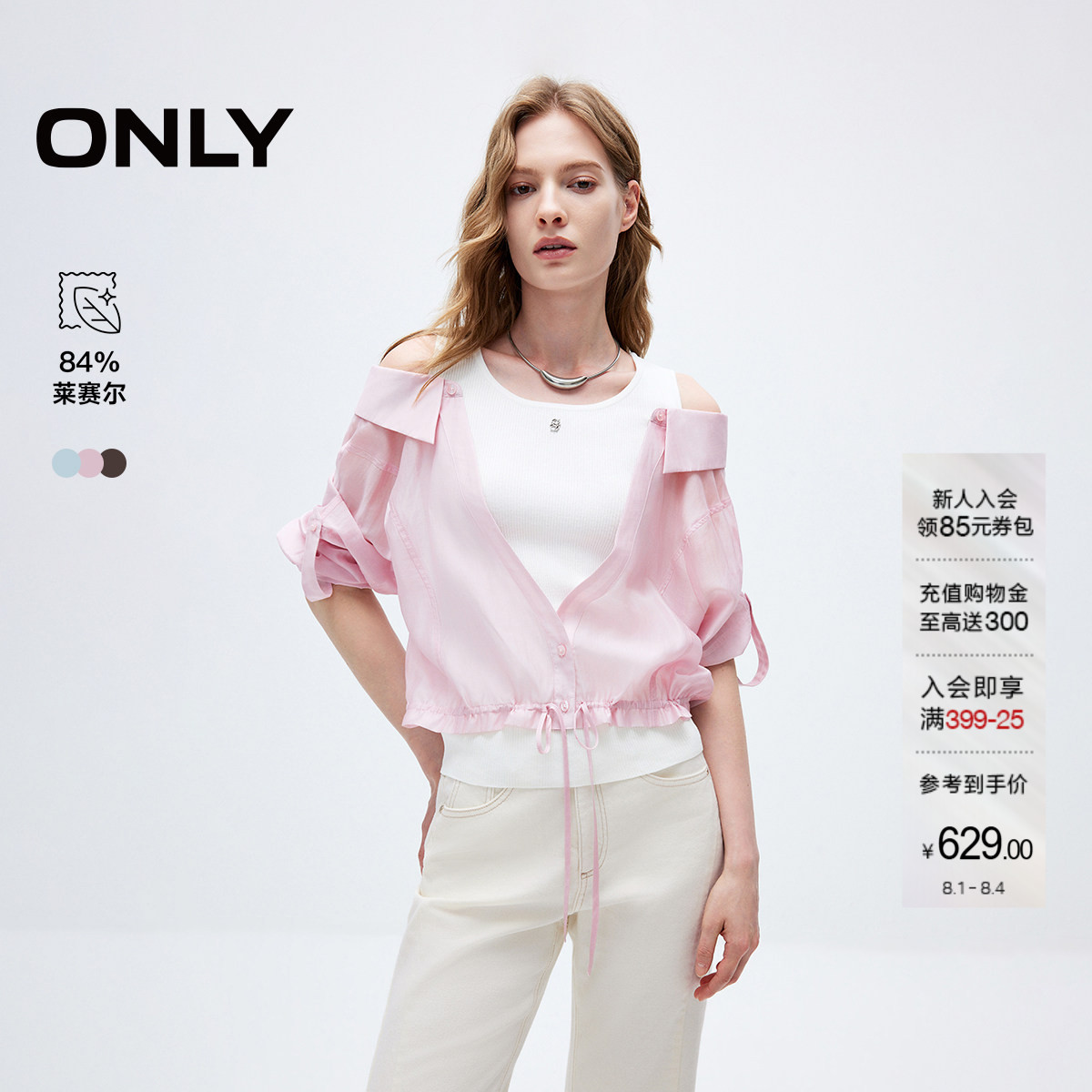 ONLY含莱赛尔V领款假两件针织衫