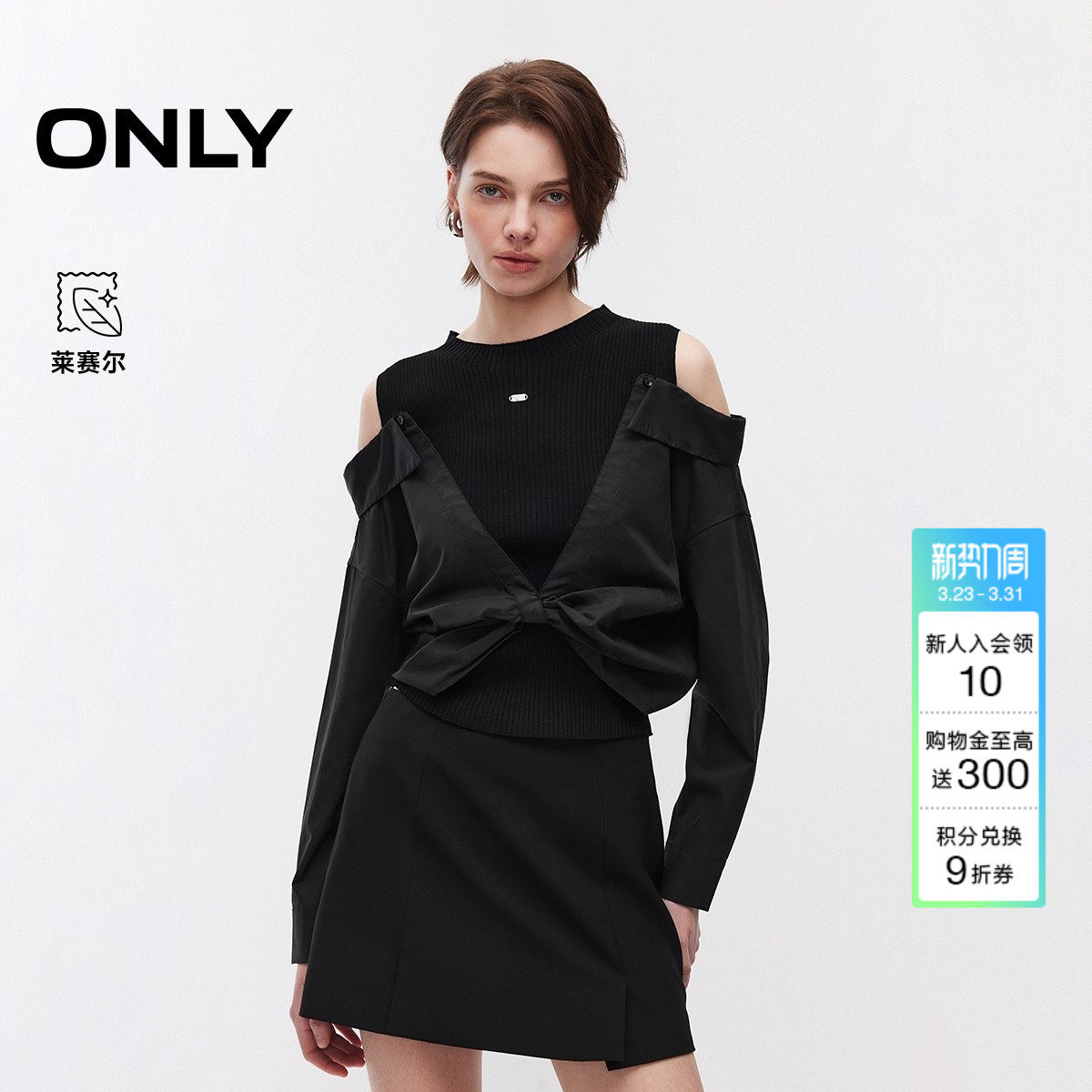 ONLY2026春季新款莱赛尔系结下摆显瘦假两件拼接露肩针织衫上衣女